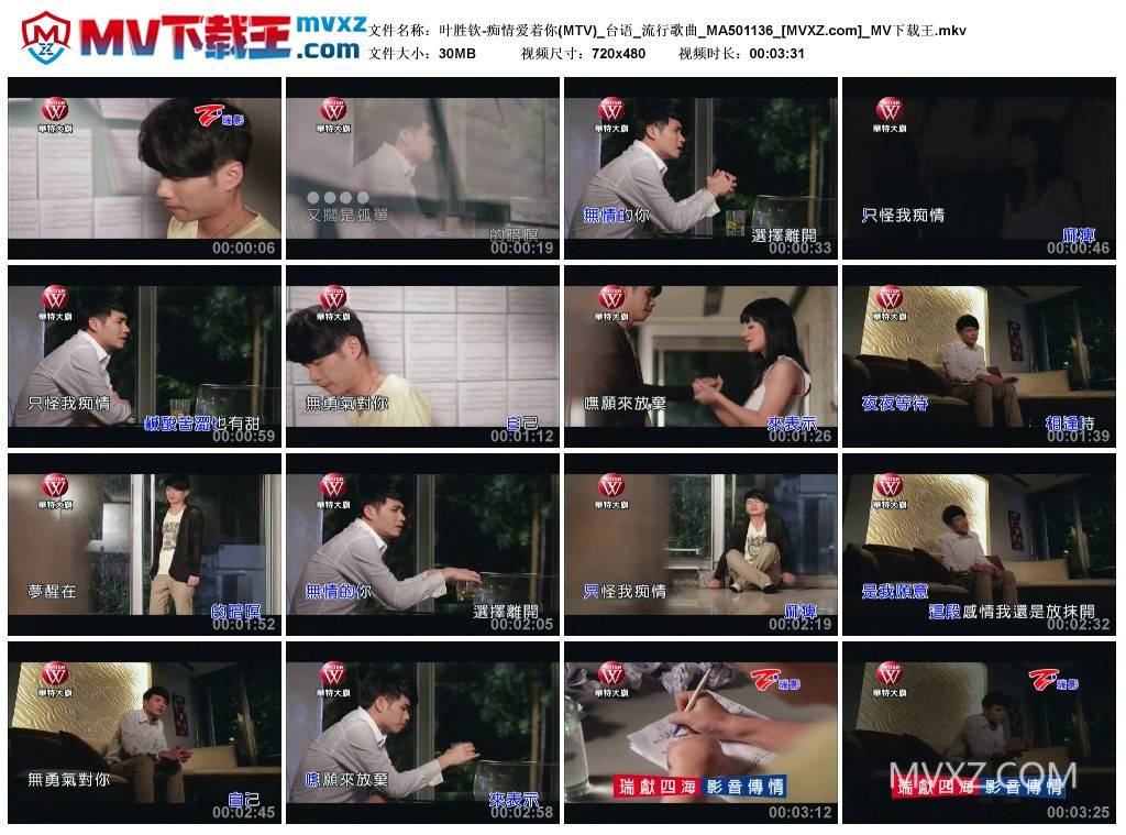叶胜钦-痴情爱着你(MTV)_台语_流行歌曲_MA501136